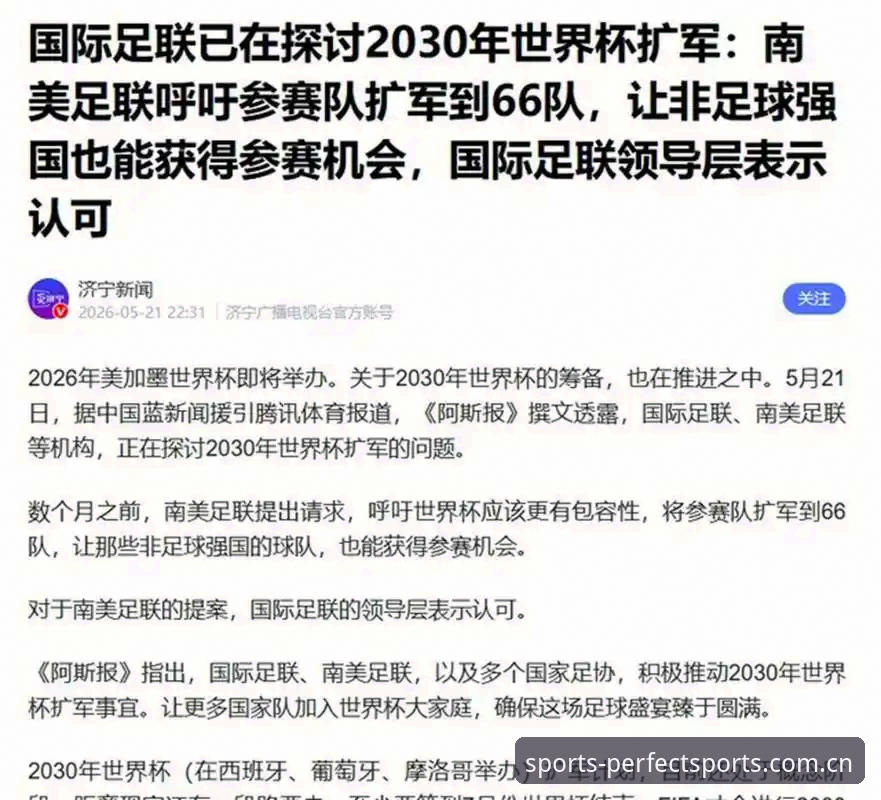 完美体育app安装 3大关键原因:世界杯扩军至66队,中国男足的完美体育新机遇